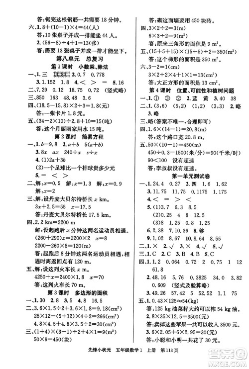 新世纪出版社2023年秋先锋小状元五年级数学上册人教版答案