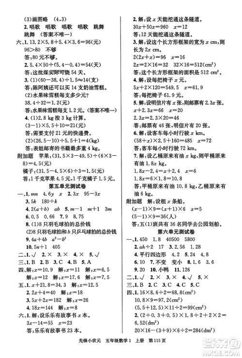 新世纪出版社2023年秋先锋小状元五年级数学上册人教版答案 新世纪出版社2023年秋先锋小状元五年级数学上册人教版答案