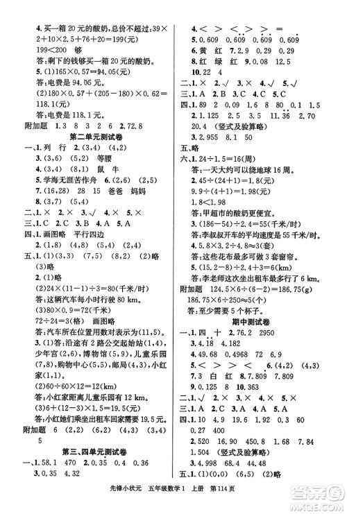 新世纪出版社2023年秋先锋小状元五年级数学上册人教版答案