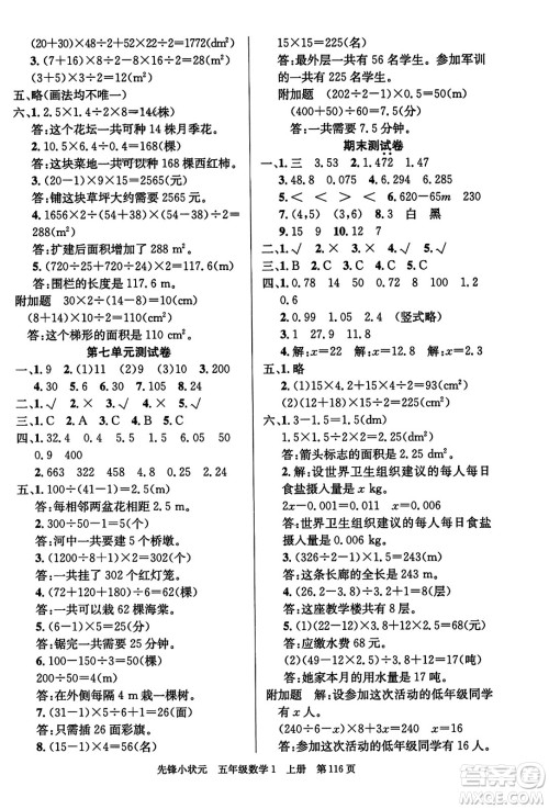 新世纪出版社2023年秋先锋小状元五年级数学上册人教版答案