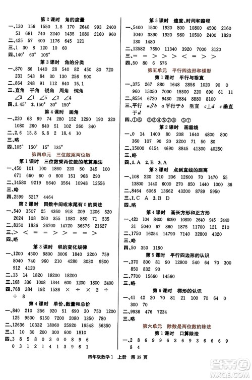 新世纪出版社2023年秋先锋小状元四年级数学上册人教版答案