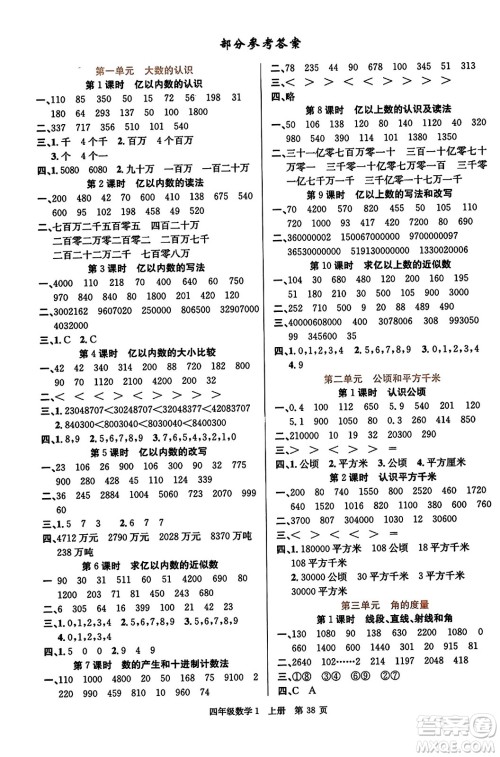 新世纪出版社2023年秋先锋小状元四年级数学上册人教版答案 新世纪出版社2023年秋先锋小状元四年级数学上册人教版答案