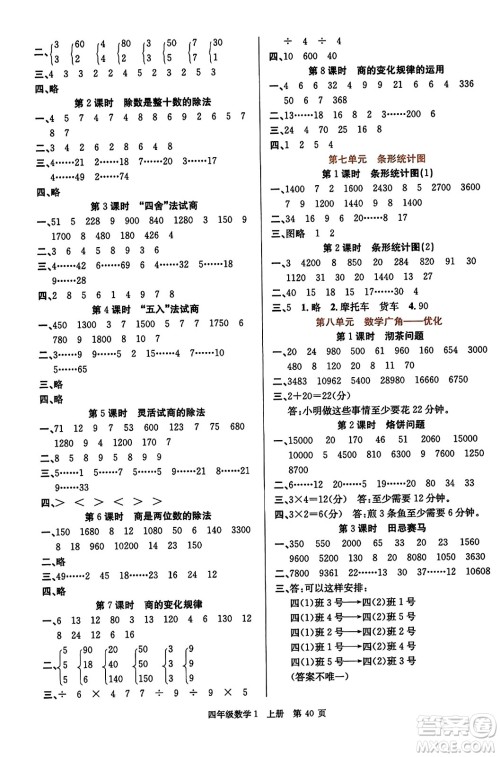 新世纪出版社2023年秋先锋小状元四年级数学上册人教版答案