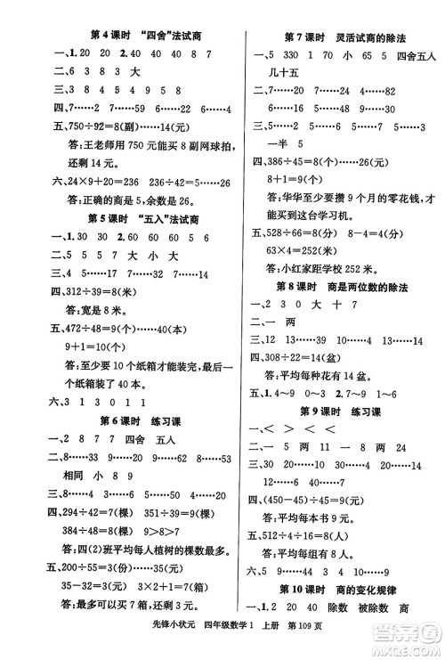 新世纪出版社2023年秋先锋小状元四年级数学上册人教版答案