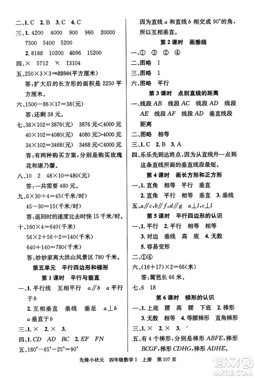 新世纪出版社2023年秋先锋小状元四年级数学上册人教版答案