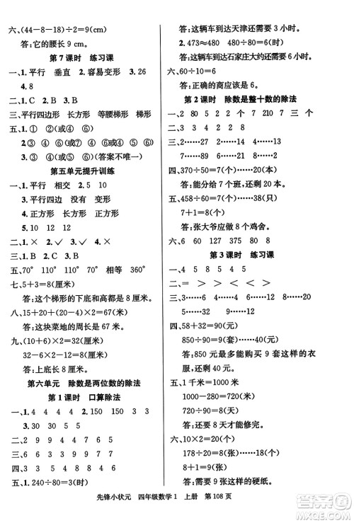 新世纪出版社2023年秋先锋小状元四年级数学上册人教版答案