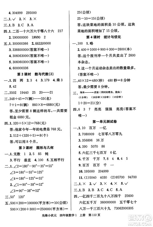 新世纪出版社2023年秋先锋小状元四年级数学上册人教版答案