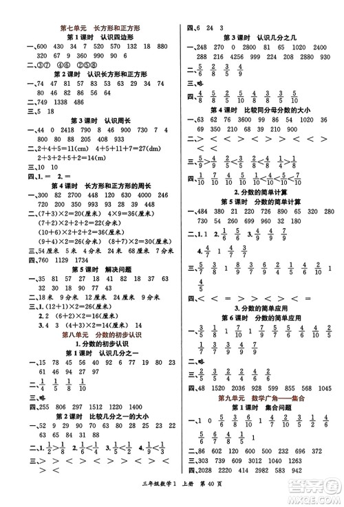 新世纪出版社2023年秋先锋小状元三年级数学上册人教版答案