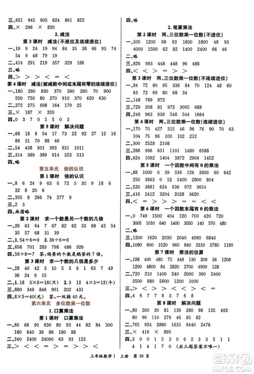 新世纪出版社2023年秋先锋小状元三年级数学上册人教版答案