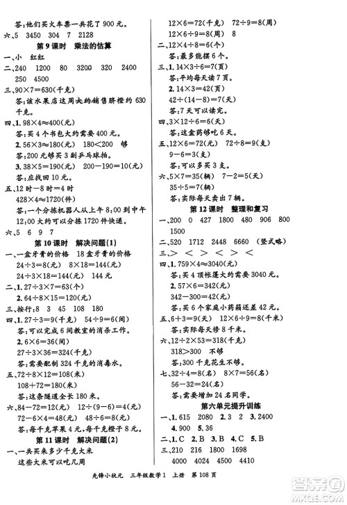 新世纪出版社2023年秋先锋小状元三年级数学上册人教版答案