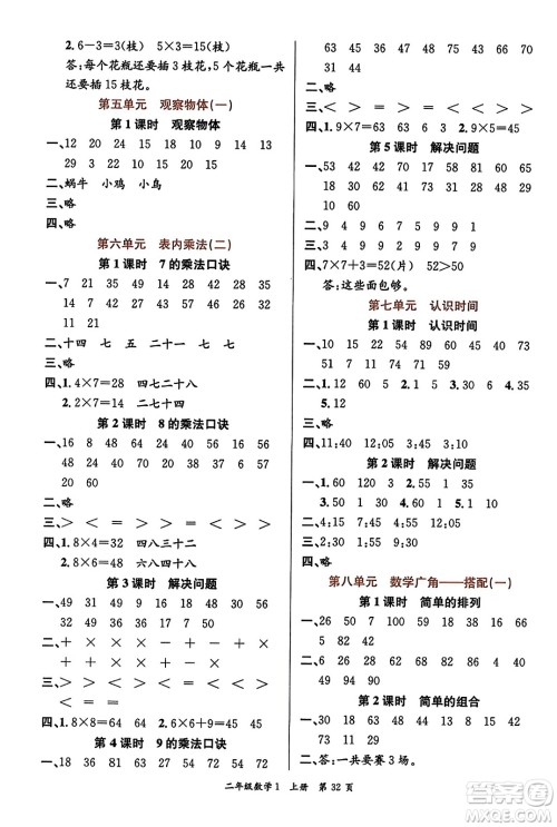 新世纪出版社2023年秋先锋小状元二年级数学上册人教版答案