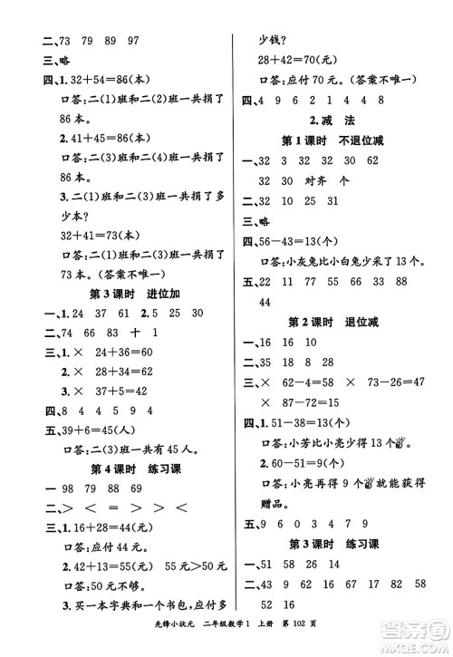 新世纪出版社2023年秋先锋小状元二年级数学上册人教版答案