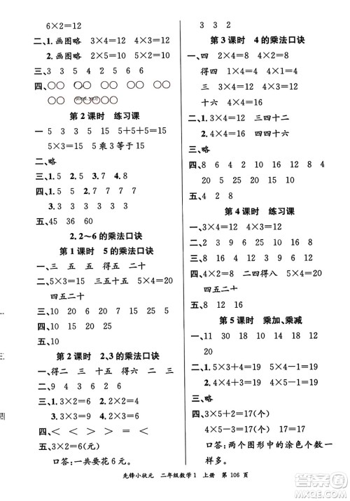 新世纪出版社2023年秋先锋小状元二年级数学上册人教版答案