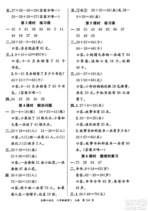 新世纪出版社2023年秋先锋小状元二年级数学上册人教版答案