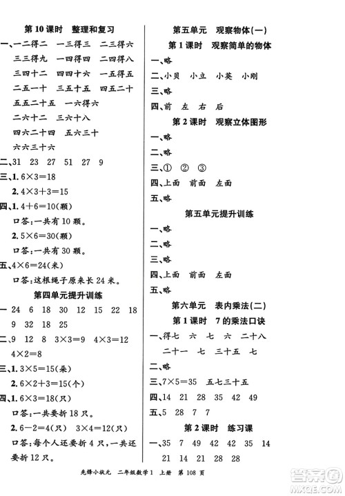 新世纪出版社2023年秋先锋小状元二年级数学上册人教版答案