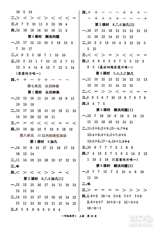 新世纪出版社2023年秋先锋小状元一年级数学上册人教版答案