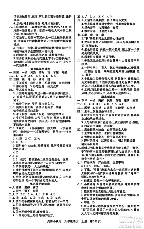 新世纪出版社2023年秋先锋小状元六年级语文上册人教版答案