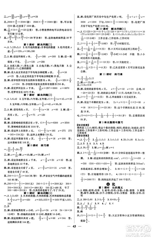 天津科学技术出版社2023年秋智慧花朵六年级数学上册人教版答案