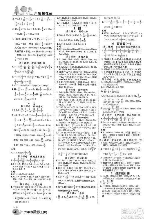 天津科学技术出版社2023年秋智慧花朵六年级数学上册人教版答案