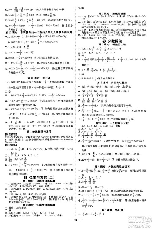 天津科学技术出版社2023年秋智慧花朵六年级数学上册人教版答案