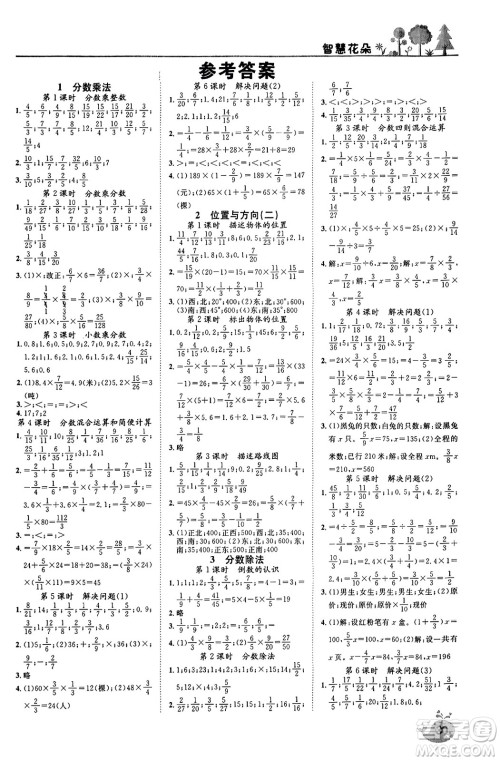 天津科学技术出版社2023年秋智慧花朵六年级数学上册人教版答案