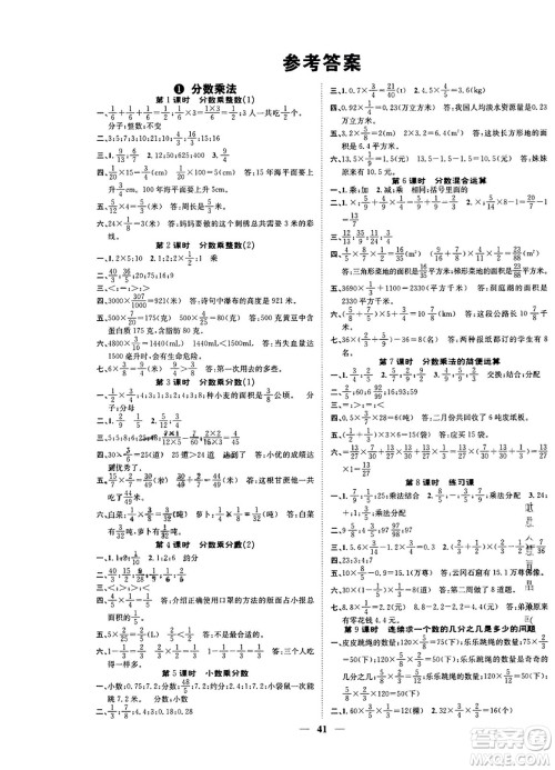 天津科学技术出版社2023年秋智慧花朵六年级数学上册人教版答案