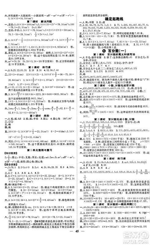 天津科学技术出版社2023年秋智慧花朵六年级数学上册人教版答案