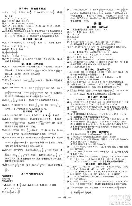 天津科学技术出版社2023年秋智慧花朵六年级数学上册人教版答案