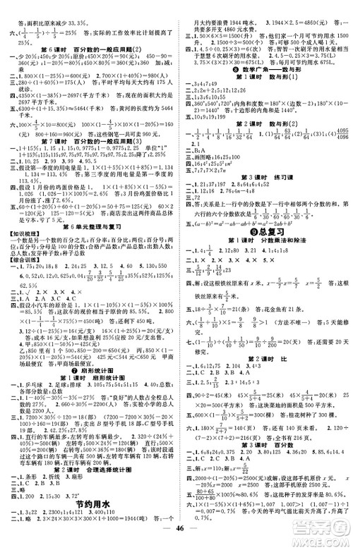 天津科学技术出版社2023年秋智慧花朵六年级数学上册人教版答案