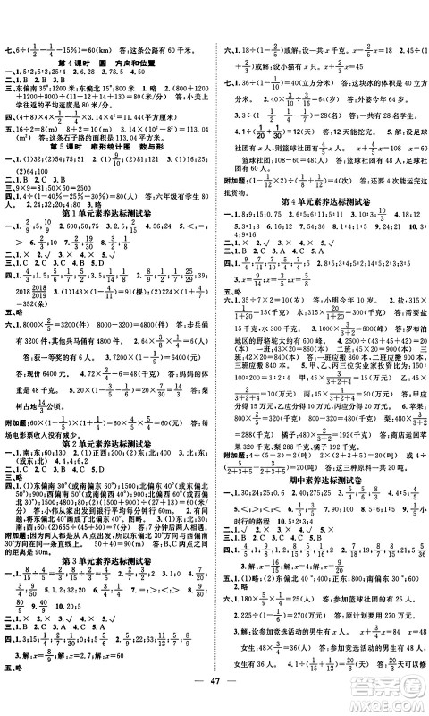 天津科学技术出版社2023年秋智慧花朵六年级数学上册人教版答案 天津科学技术出版社2023年秋智慧花朵六年级数学上册人教版答案