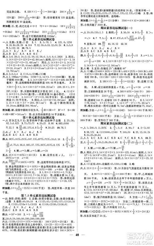 天津科学技术出版社2023年秋智慧花朵六年级数学上册人教版答案 天津科学技术出版社2023年秋智慧花朵六年级数学上册人教版答案