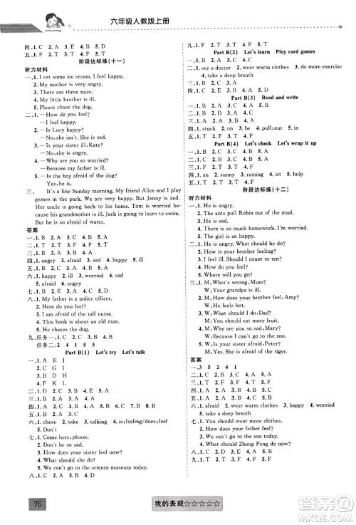 新疆文化出版社2023年秋聚焦课堂课课练六年级英语上册人教PEP版答案