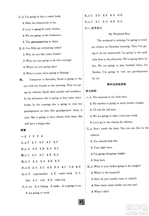 新疆文化出版社2023年秋聚焦课堂课课练六年级英语上册人教PEP版答案