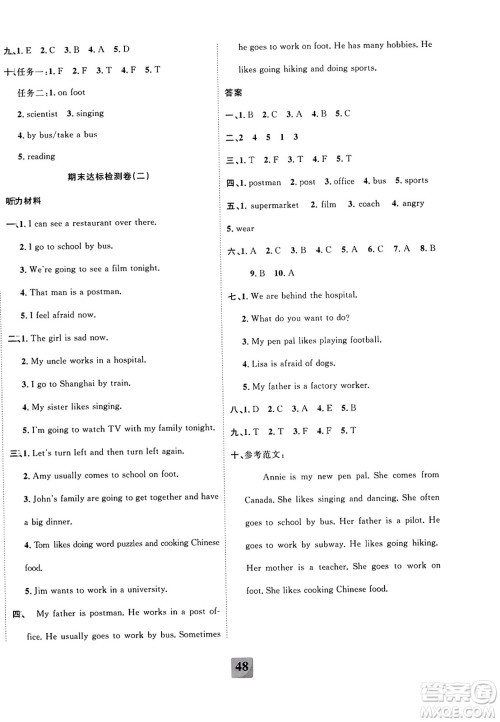 新疆文化出版社2023年秋聚焦课堂课课练六年级英语上册人教PEP版答案