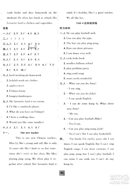 新疆文化出版社2023年秋聚焦课堂课课练五年级英语上册人教PEP版答案