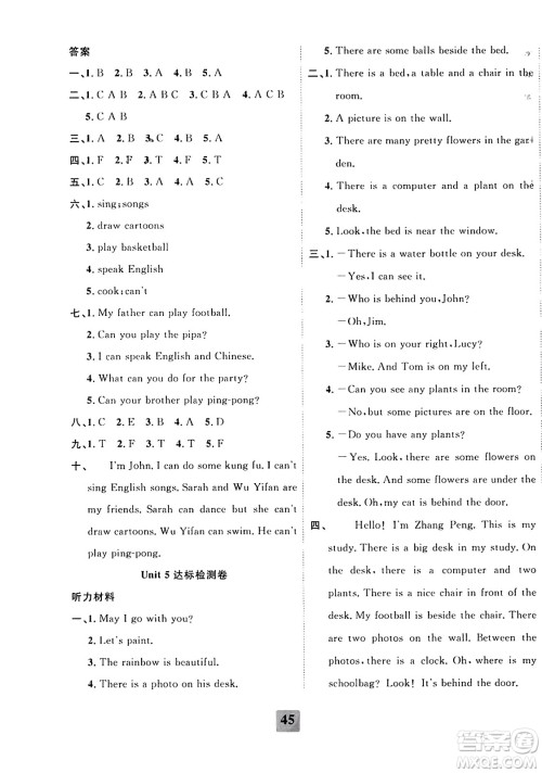 新疆文化出版社2023年秋聚焦课堂课课练五年级英语上册人教PEP版答案