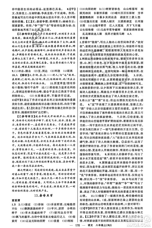 新疆青少年出版社2023年秋四清导航八年级语文上册人教版答案 新疆青少年出版社2023年秋四清导航八年级语文上册人教版答案