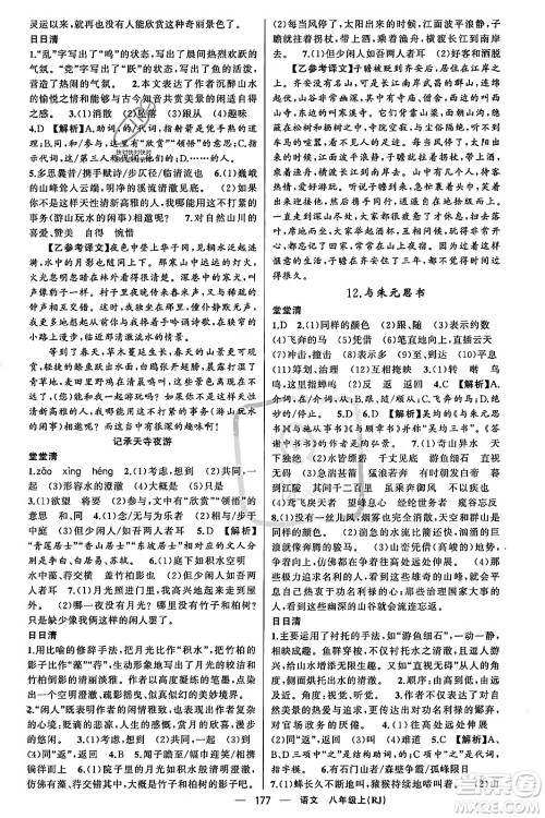 新疆青少年出版社2023年秋四清导航八年级语文上册人教版答案 新疆青少年出版社2023年秋四清导航八年级语文上册人教版答案