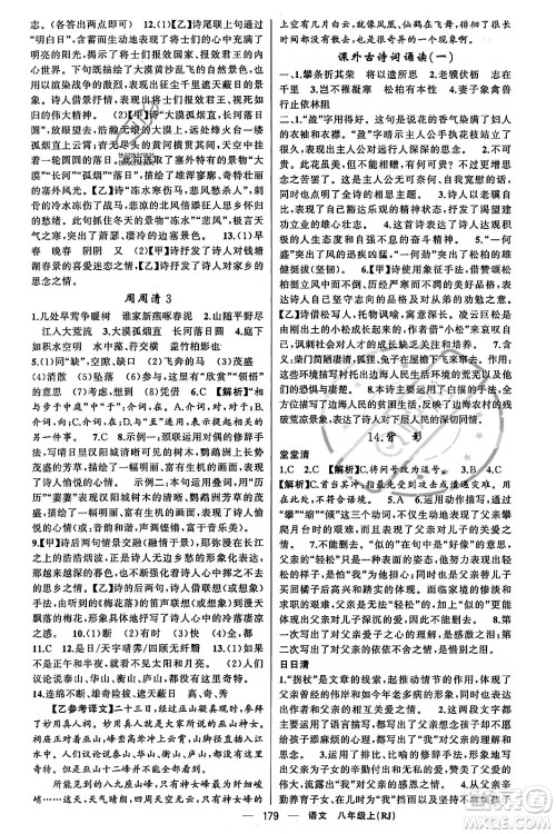 新疆青少年出版社2023年秋四清导航八年级语文上册人教版答案 新疆青少年出版社2023年秋四清导航八年级语文上册人教版答案