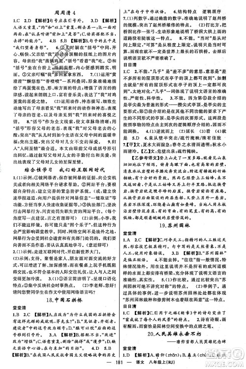 新疆青少年出版社2023年秋四清导航八年级语文上册人教版答案 新疆青少年出版社2023年秋四清导航八年级语文上册人教版答案