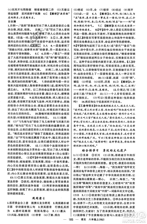 新疆青少年出版社2023年秋四清导航八年级语文上册人教版答案 新疆青少年出版社2023年秋四清导航八年级语文上册人教版答案