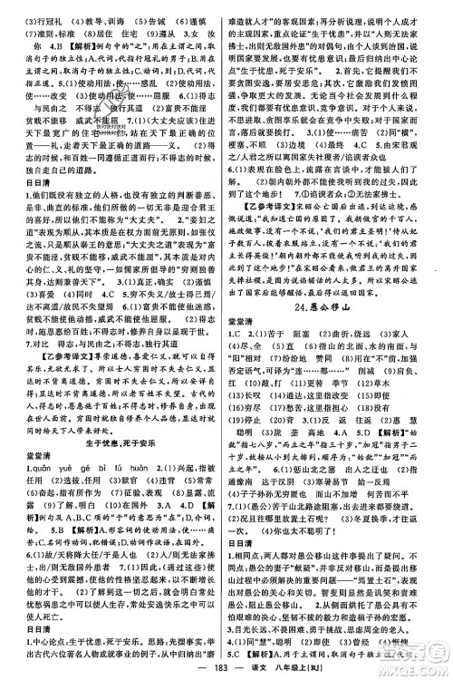 新疆青少年出版社2023年秋四清导航八年级语文上册人教版答案 新疆青少年出版社2023年秋四清导航八年级语文上册人教版答案