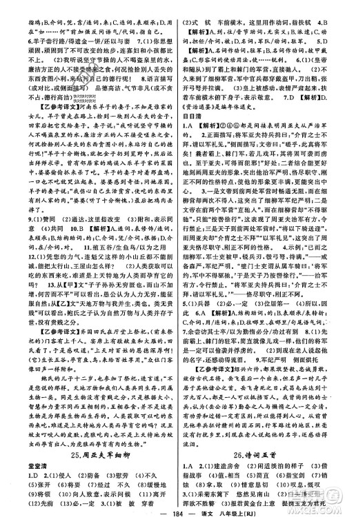 新疆青少年出版社2023年秋四清导航八年级语文上册人教版答案 新疆青少年出版社2023年秋四清导航八年级语文上册人教版答案