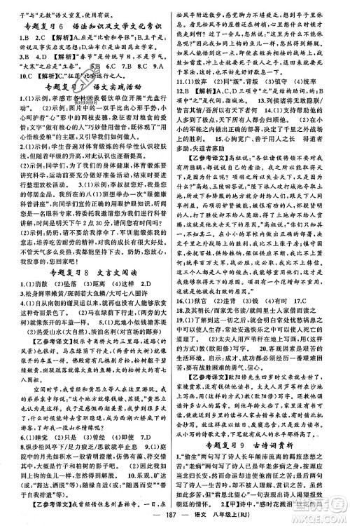 新疆青少年出版社2023年秋四清导航八年级语文上册人教版答案 新疆青少年出版社2023年秋四清导航八年级语文上册人教版答案