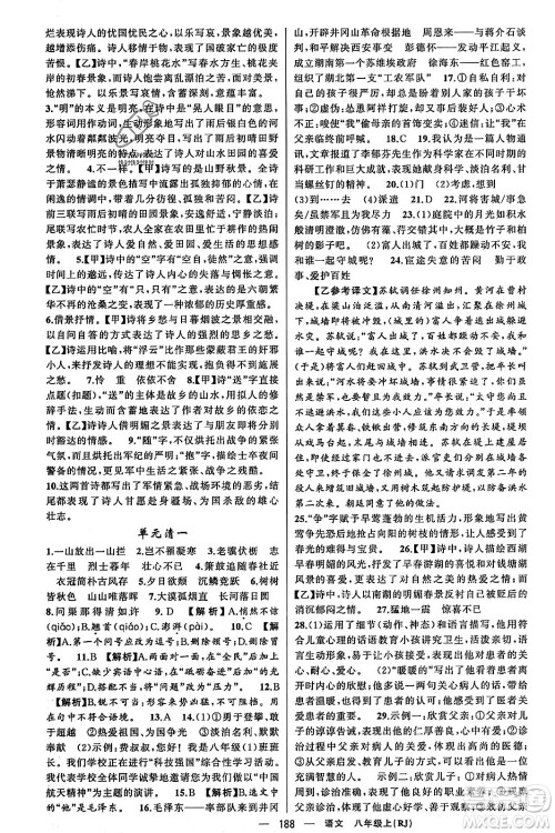 新疆青少年出版社2023年秋四清导航八年级语文上册人教版答案 新疆青少年出版社2023年秋四清导航八年级语文上册人教版答案