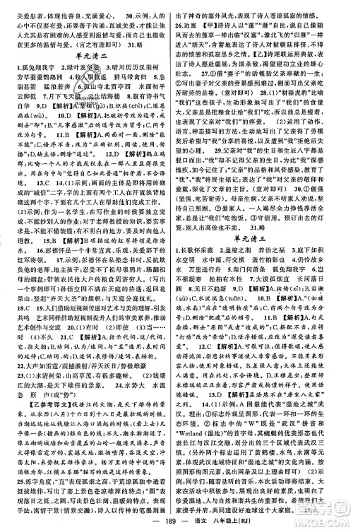 新疆青少年出版社2023年秋四清导航八年级语文上册人教版答案 新疆青少年出版社2023年秋四清导航八年级语文上册人教版答案