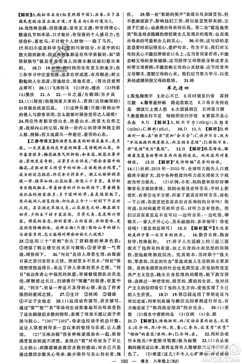 新疆青少年出版社2023年秋四清导航八年级语文上册人教版答案 新疆青少年出版社2023年秋四清导航八年级语文上册人教版答案