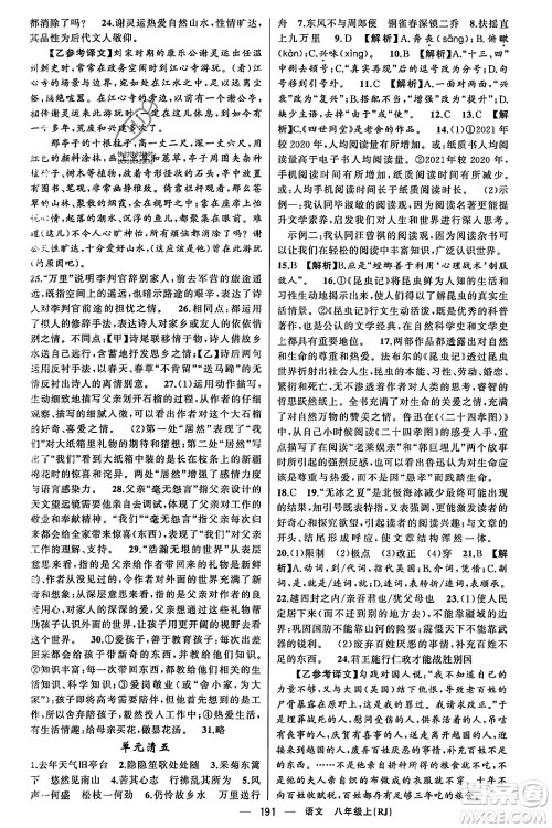 新疆青少年出版社2023年秋四清导航八年级语文上册人教版答案 新疆青少年出版社2023年秋四清导航八年级语文上册人教版答案