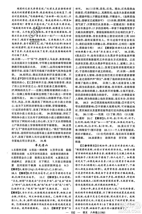 新疆青少年出版社2023年秋四清导航八年级语文上册人教版答案 新疆青少年出版社2023年秋四清导航八年级语文上册人教版答案