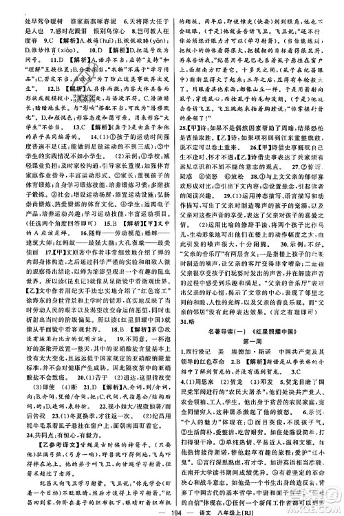 新疆青少年出版社2023年秋四清导航八年级语文上册人教版答案 新疆青少年出版社2023年秋四清导航八年级语文上册人教版答案